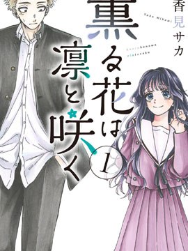 《花薰凛然》简介：本书提供了关于花薰凛然的深度解析，涵盖其发展背景、核心概念以及实际应用