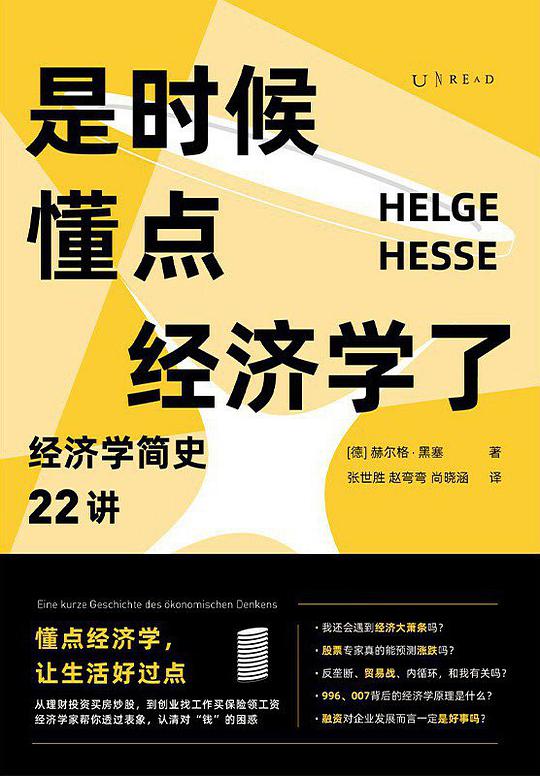 《是时候懂点经济学了》简介：本书系统解析是时候懂点经济学了的核心内容，并结合实用案例帮助读者加深理解