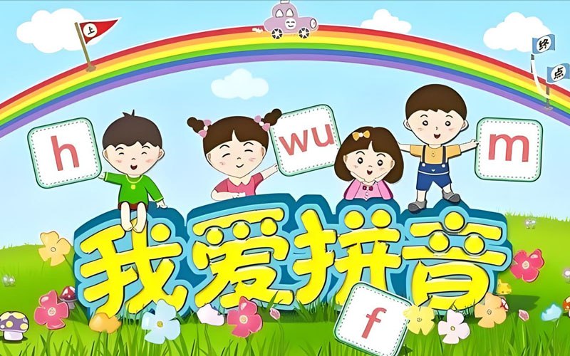 《三及第互动教育 名师带你学拼音 》简介：本书系统解析三及第互动教育 名师带你学拼音 的核心内容，并结合实用案例帮助读者加深理解