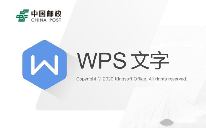 📚名称：《WPS邮政定制版》⭐亮点：专为邮政行业定制，高效处理文档与表格，提升办公效率，支持多终端同步🏷️标签：#高效办公 #WPS邮政定制版 #邮政行业专用 📅更新日期：2025-05-04 01:34:29🔗链接：