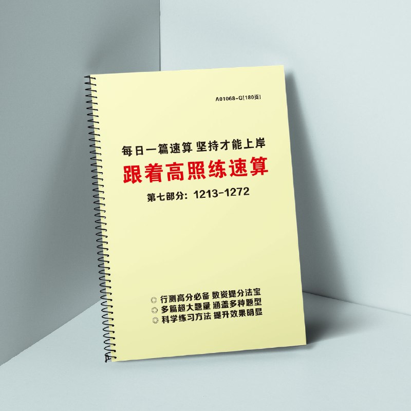 名称：《25高照数资》简介：暂不清楚《25高照数资》的具体含义，推测可能是高照老师针对2025年相关考试（如公务员考试、事业单位考试等）推出的数量关系和资料分析课程资料