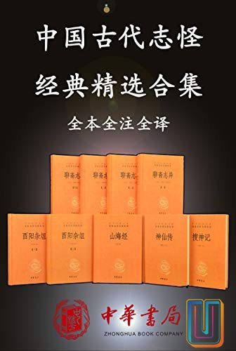 《 中国古代志怪经典精选合集  [套装共9册]》简介：本书提供了关于 中国古代志怪经典精选合集  [套装共9册]的深度解析，涵盖其发展背景、核心概念以及实际应用