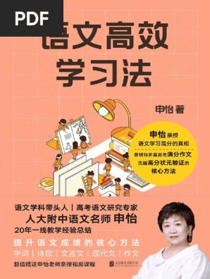 📚名称：《甜甜老师小学小古文+国学+易读课程【小学~视频~PDF】》⭐亮点：轻松学古文，快乐品国学，甜甜老师用趣味视频和PDF让孩子爱上传统文化