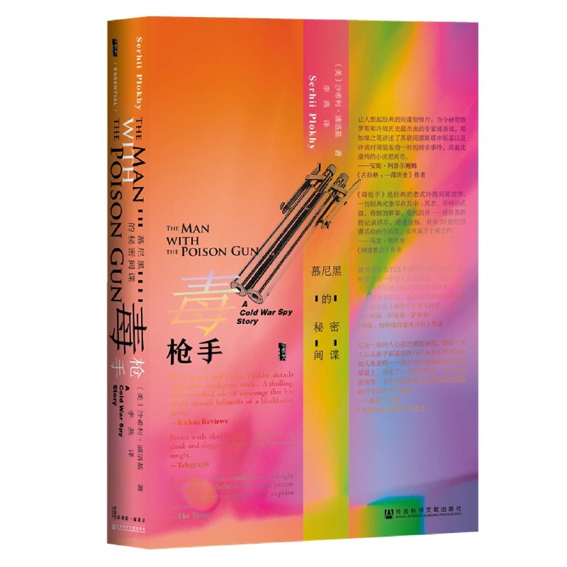 《毒枪手：慕尼黑的秘密间谍》简介：本书提供了关于毒枪手：慕尼黑的秘密间谍的深度解析，涵盖其发展背景、核心概念以及实际应用