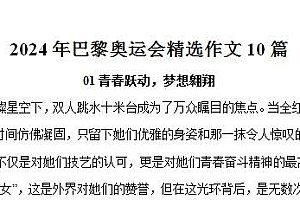 《巴黎奥运会学习资源汇总【课件+词汇+练习册等】》简介：本书系统解析巴黎奥运会学习资源汇总【课件+词汇+练习册等】的核心内容，并结合实用案例帮助读者加深理解