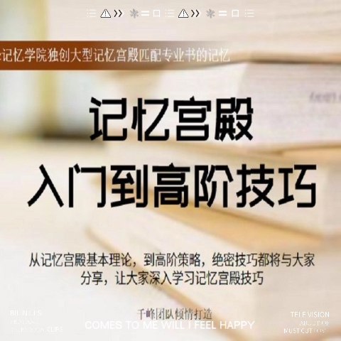 📚名称：《【千峰记忆】记忆宫殿入门到高阶技巧》⭐亮点：从基础到高阶，系统掌握记忆宫殿技巧，提升记忆效率与持久性