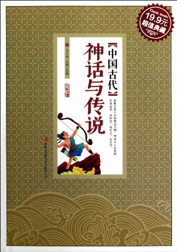 《中国古代神话与传说)(1)》简介：本书提供了关于中国古代神话与传说)(1)的深度解析，涵盖其发展背景、核心概念以及实际应用