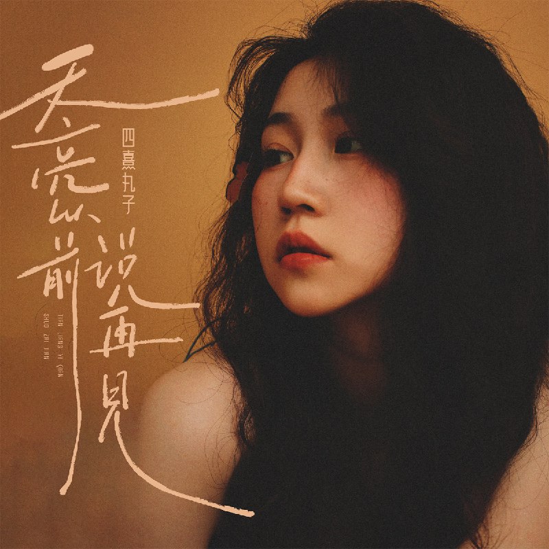 名称：《梁静茹 - 住在心里的人 - Single (2025)  [ALAC 16bit_44kHz]》简介：《梁静茹 - 住在心里的人 - Single (2025)  [ALAC 16bit_44kHz]》是梁静茹在2025年发行的单曲，采用ALAC 16bit_44kHz的音频格式，保证了歌曲的高品质音效