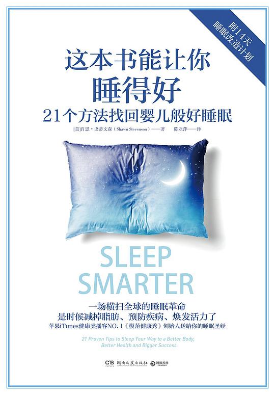 《这本书能让你睡得好》简介：本书系统解析这本书能让你睡得好的核心内容，并结合实用案例帮助读者加深理解