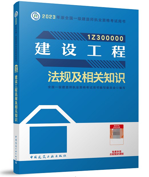 📚名称：《一级建造师教材 2023》⭐亮点：紧扣2023年考试大纲，新增实务案例分析，助力高效备考🏷️标签：#一级建造师考试 #2023教材 #建筑工业出版社 📅更新日期：2025-06-01 14:52:34🔗链接：