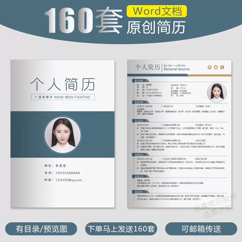 名称：《简历模板 160 套》|简介：《简历模板 160 套》是一套丰富多样的简历资源