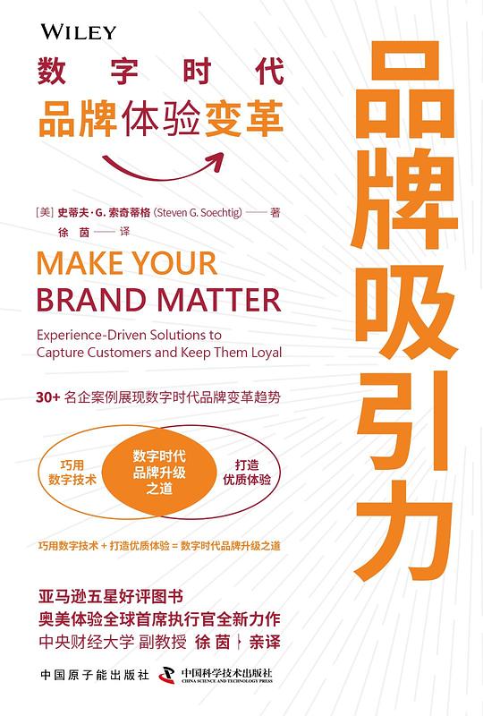 《品牌吸引力：数字时代品牌体验变革》简介：本书提供了关于品牌吸引力：数字时代品牌体验变革的深度解析，涵盖其发展背景、核心概念以及实际应用