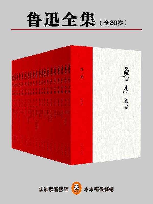名称：《鲁迅全集(全20册) [1938年民国权威原汁原味的鲁迅文字]》亮点：1938年民国原版重现，完整收录鲁迅经典著作，感受原汁原味的文学魅力