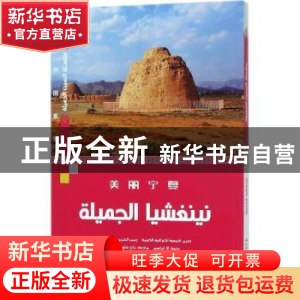 📚名称：《美丽宁夏朱祖希》📝简介：《美丽宁夏朱祖希》是一部展现宁夏自然风光与人文魅力的作品，通过朱祖希的视角，带领读者领略塞上江南的独特风情