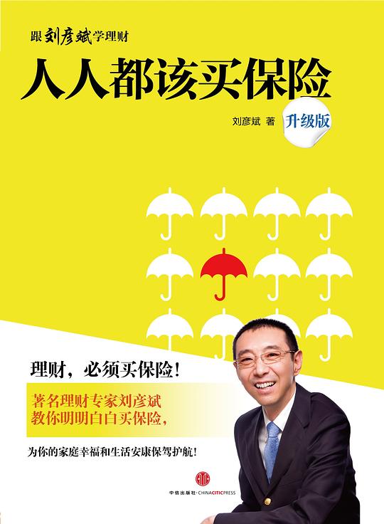 名称：《人人都该买保险 》简介：人人都该买保险是一本围绕其核心主题展开的深刻探索之作，书中详细讨论了与其主题相关的各类观点与现实应用，带给读者全新的思考视角