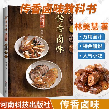 名称：《卤料配制及卤菜制作大全》亮点：揭秘百年卤料配方，手把手教你制作地道卤菜，从入门到精通一学就会标签：#卤料配方 #卤菜制作 #美食教程 #烹饪技巧 #卤料大全更新日期：2025-05-29 22:46:34链接：