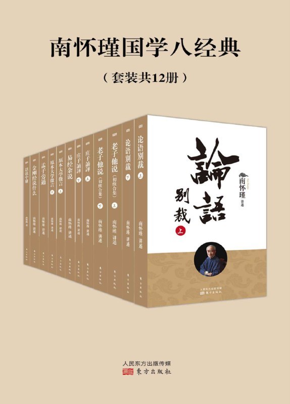 《 南怀瑾国学八经典  [套装共12册]》简介：本书提供了关于 南怀瑾国学八经典  [套装共12册]的深度解析，涵盖其发展背景、核心概念以及实际应用