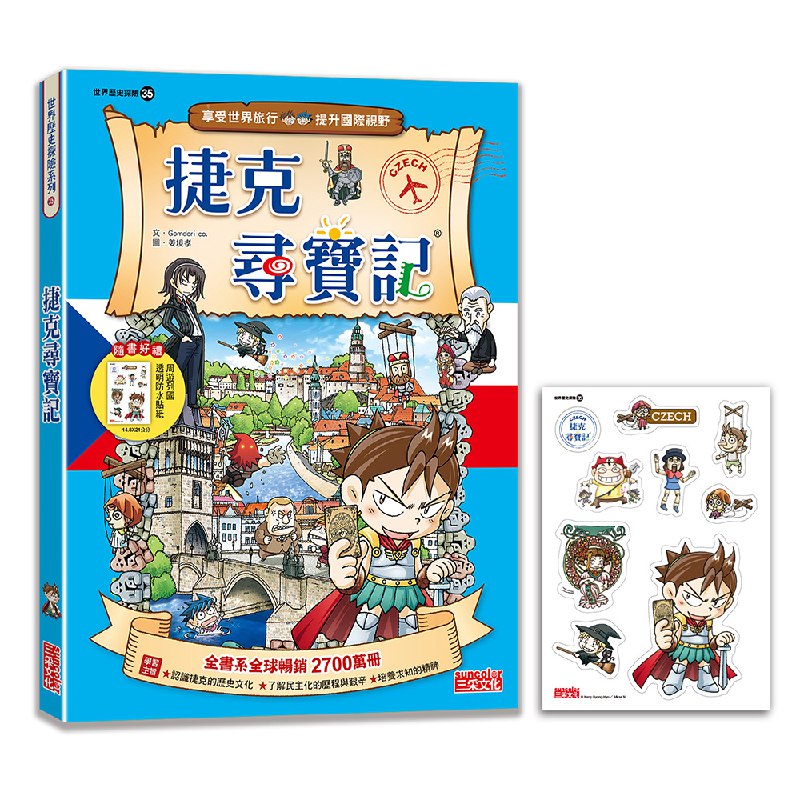 《世界探险史（35册） 》简介：跨越千年的人类探索历程，从上古驼队到星际远征，全景展现五大洲地理发现、文明碰撞与未知领域开拓
