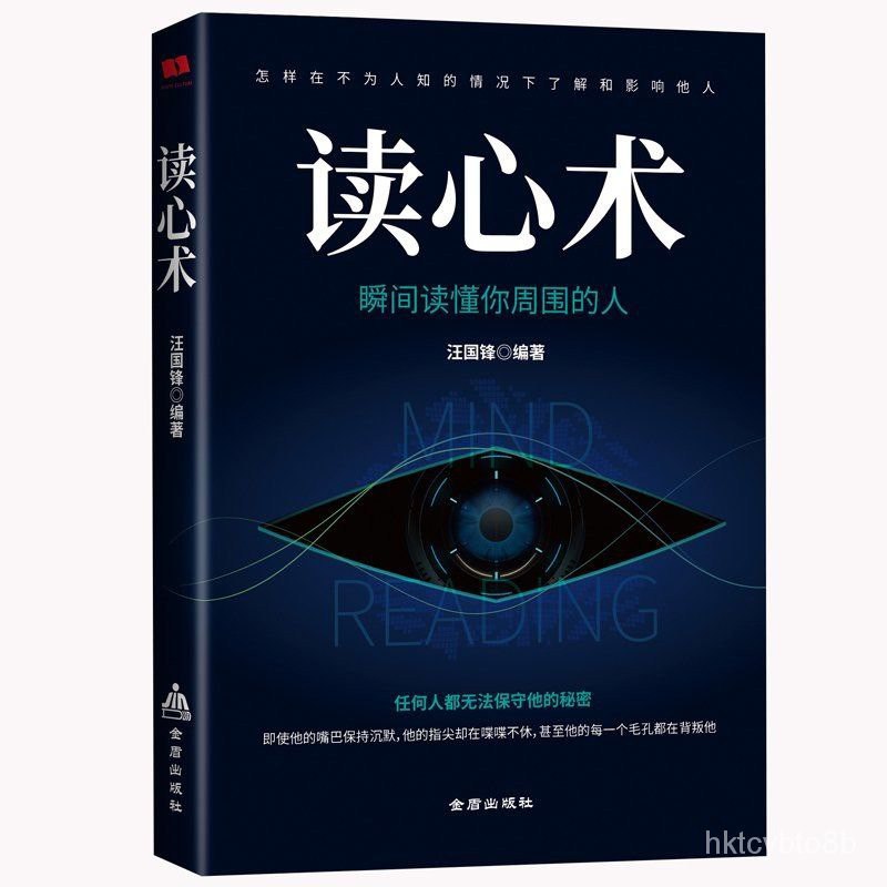 名称：《读心术》 | 简介：读心术这本书带给读者一个新鲜的视角，无论是在探索历史、社会还是文化方面，它都能为你提供独特的深度和思考
