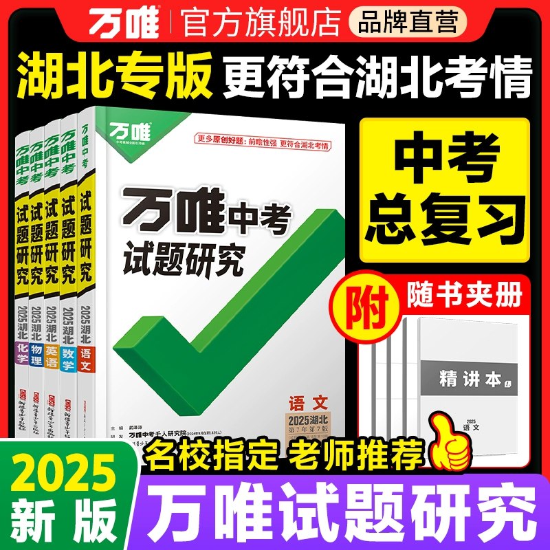📚名称：《2025万唯中考冲刺营：语数英物化道法历1-9期》⭐亮点：全科覆盖，精准提分，名师团队助力中考冲刺，1-9期系统训练，快速突破薄弱环节🏷️标签：#中考冲刺 #万唯中考 #全科辅导 #名师指导 #快速提分 📅更新日期：2025-05-25 18:57:19🔗链接：