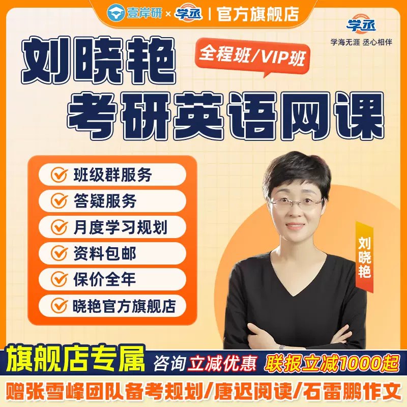 名称：《年刘晓燕考研英语全程班》 | 简介：年刘晓燕考研英语全程班这本书带给读者一个新鲜的视角，无论是在探索历史、社会还是文化方面，它都能为你提供独特的深度和思考