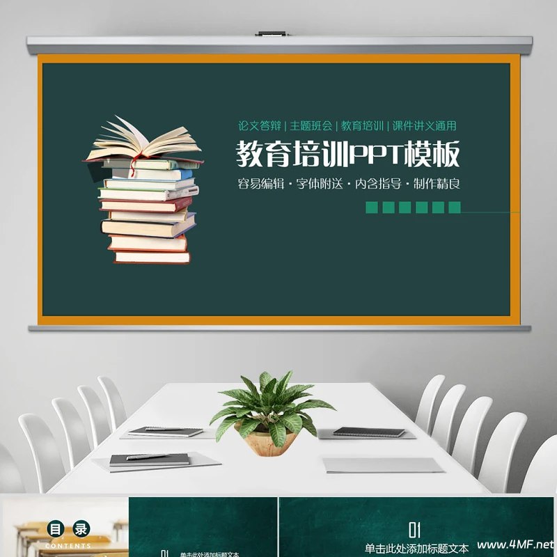 名称：《1500套教育教学PPT模板》简介：《1500套教育教学PPT模板》是一个包含1500套适用于教育教学场景的PPT模板合集