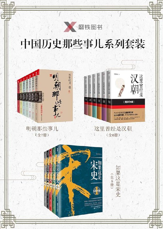 名称：《如果这是宋史全10册这里曾经是汉朝全6册》亮点：深入剖析两朝兴衰，还原真实历史场景，带你穿越千年风云