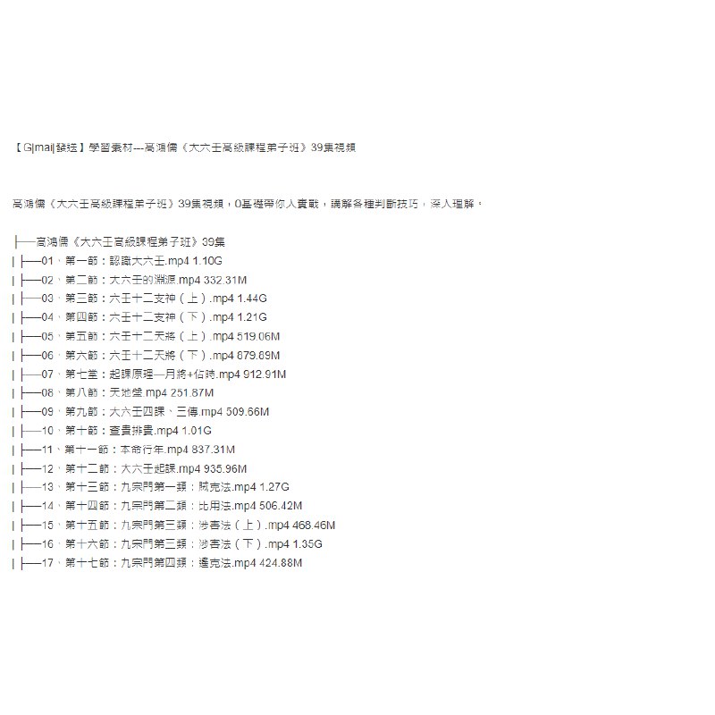 📚名称：《高鸿儒大六壬高级课程弟子班39集》⭐亮点：深入解析大六壬精髓，高鸿儒亲授实战技巧，助你快速掌握高级预测术🏷️标签：#大六壬 #高鸿儒 #预测术 #弟子班 #玄学课程 📅更新日期：2025-05-10 08:56:11🔗链接：