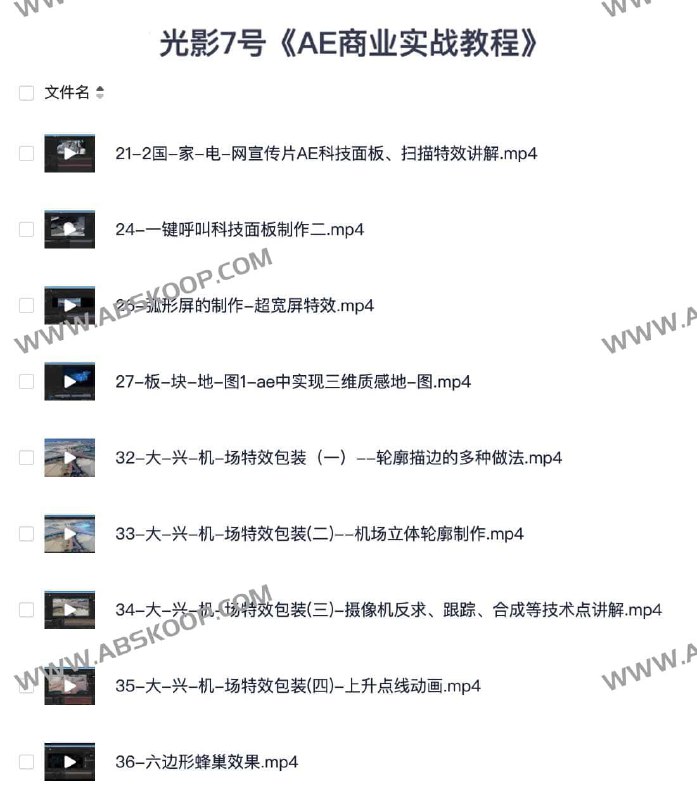 《光影7号 AE商业实战教程 》简介：本书系统解析光影7号 AE商业实战教程 的核心内容，并结合实用案例帮助读者加深理解