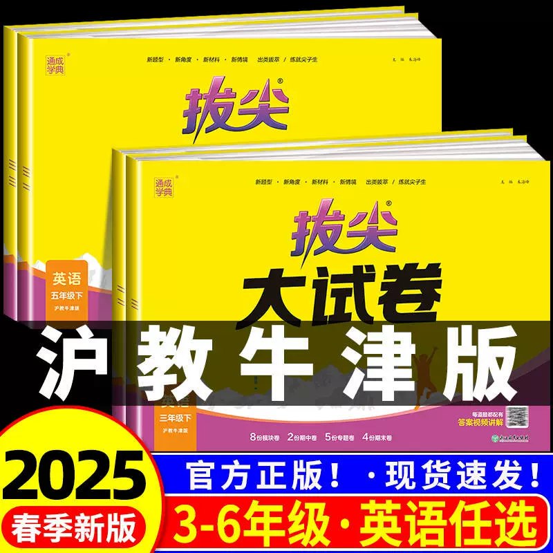 名称：《沪教牛津五下 Module 2 测试卷》亮点：紧扣沪教牛津五下Module 2重点知识，题型丰富多样，帮助学生巩固基础提升能力标签：#小学英语 #沪教牛津五下 #Module2测试卷 #同步练习更新日期：2025-06-12 23:55:07链接：