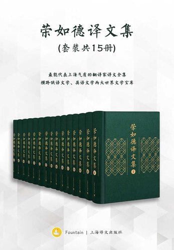 《荣如德译文集（全十五卷） - 陀思妥耶夫斯基 等》简介：本书提供了关于荣如德译文集（全十五卷） - 陀思妥耶夫斯基 等的深度解析，涵盖其发展背景、核心概念以及实际应用