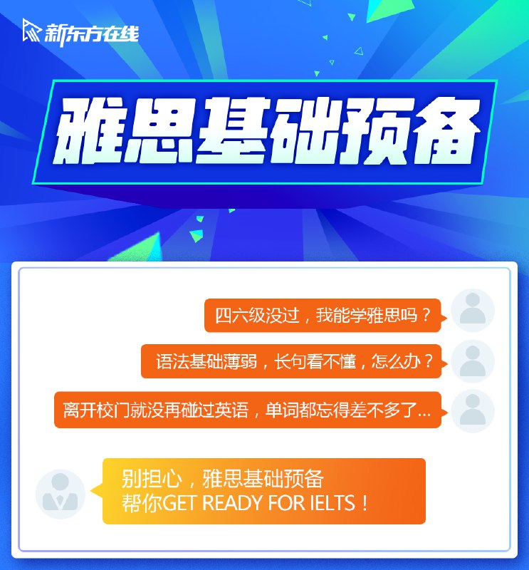 名称：《雅思词汇语法基础预备课 》简介：雅思词汇语法基础预备课这门课程为学习者提供了全面的知识和技巧，涵盖了从基础到进阶的多项内容