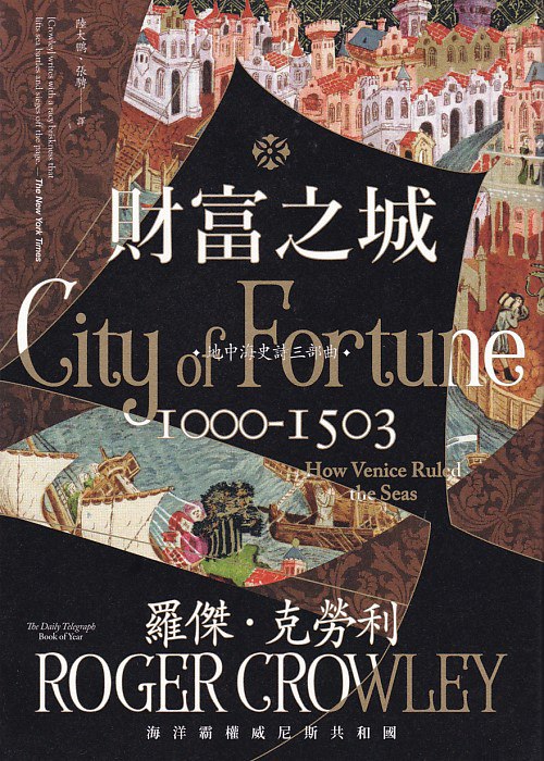 《財富之城：海洋霸權威尼斯共和國》简介：本书提供了关于財富之城：海洋霸權威尼斯共和國的深度解析，涵盖其发展背景、核心概念以及实际应用