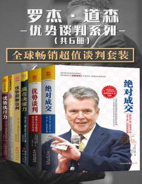 名称：《罗杰·道森优势谈判系列（套装共6册）- 罗杰·道森 》|简介：如果你对罗杰·道森优势谈判系列（套装共6册）- 罗杰·道森感兴趣，这本书课程提供了全面的理论知识与实操技能