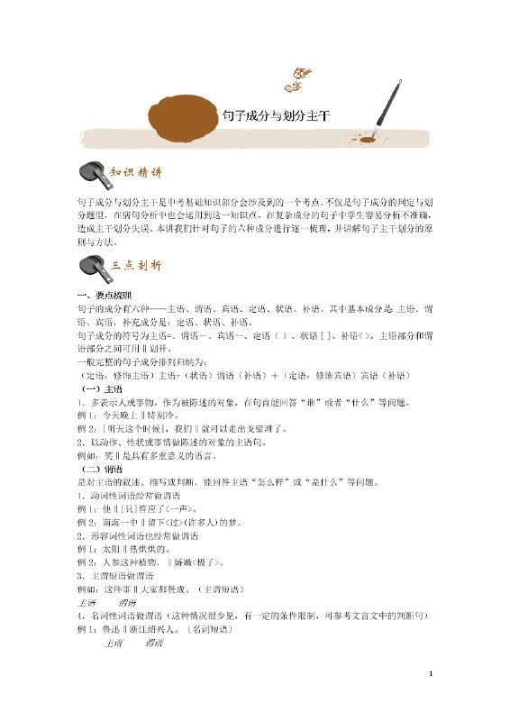 《初中语文基础知识专题课程》简介：本书系统解析初中语文基础知识专题课程的核心内容，并结合实用案例帮助读者加深理解