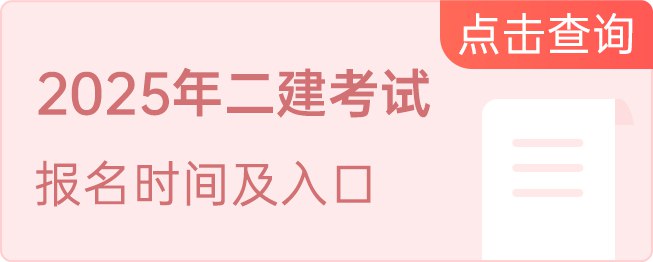 名称：《2024年二建华建-历年真题及答案》|简介：2024年二建华建-历年真题及答案这门课程为学习者提供了全面的知识和技巧，涵盖了从基础到进阶的多项内容