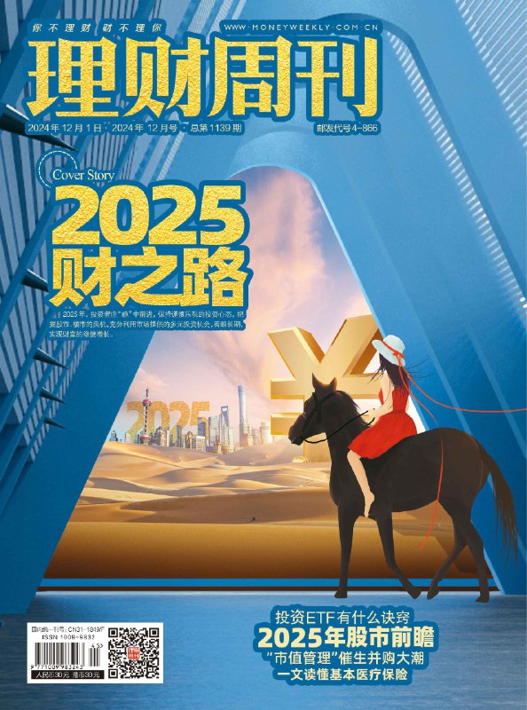 名称：《2025MoneyWeek理财周刊-更新》简介：《2025MoneyWeek理财周刊-更新》是《MoneyWeek理财周刊》2025年持续更新的资料