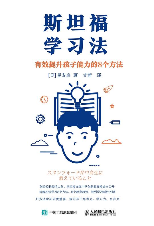 名称：《斯坦福学习法 》 | 简介：斯坦福学习法 | 标签：#书籍 #斯坦 #阅读 | 文件大小：NG | 链接：