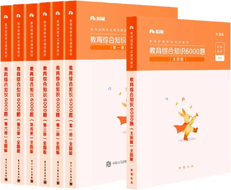 📚名称：《安徽教综-粉笔》⭐亮点：系统梳理安徽教综考点，精准把握命题趋势，助力高效备考🏷️标签：#安徽教师招聘 #教综备考 #粉笔教育 📅更新日期：2025-06-02 13:32:21🔗链接：