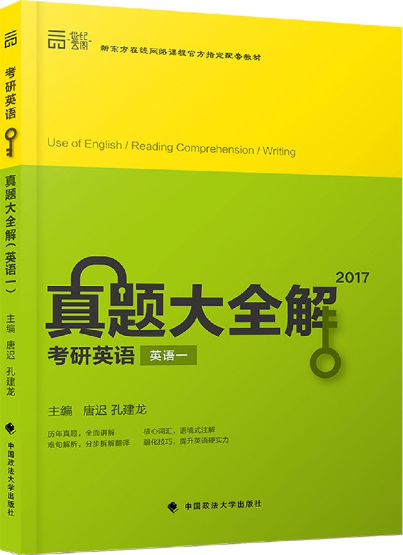 《考研英语真题大合集 》简介：汇集多年真实试题资源，助力考生系统备考，涵盖阅读理解、写作、翻译等模块，帮助掌握命题规律与答题节奏