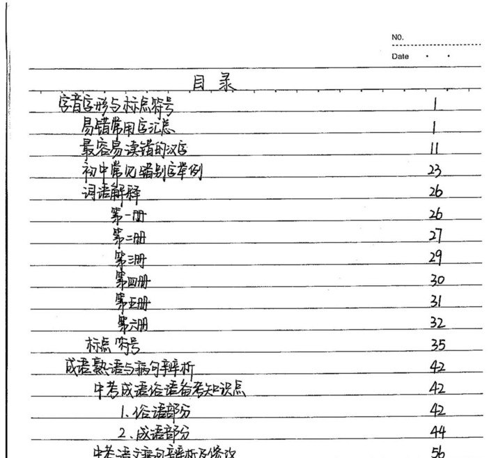 名称：《初中全科状元笔记 》简介：初中全科状元笔记这门课程为学习者提供了全面的知识和技巧，涵盖了从基础到进阶的多项内容