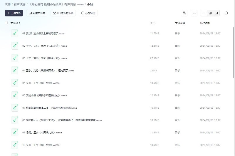 名称：《开心麻花 话剧小品合集有声音频 wma》|简介：开心麻花 话剧小品合集有声音频 wma这门课程为学习者提供了全面的知识和技巧，涵盖了从基础到进阶的多项内容
