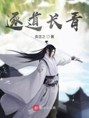 名称：《逐道长青》主播：青雀 2680集完简介：《逐道长青》是由青雀主播的一部长篇有声作品，共2680集