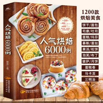 名称：《烘焙教程》|简介：《烘焙教程》是一本烘焙爱好者的实用指南