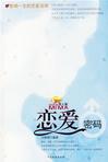 📚名称：《恋爱密码：男人篇》⭐亮点：揭秘男性心理，助你掌握恋爱主动权，轻松读懂他的真实想法🏷️标签：#恋爱技巧 #男性心理 #恋爱密码男人篇 #情感指南 📅更新日期：2025-05-18 08:47:12🔗链接：