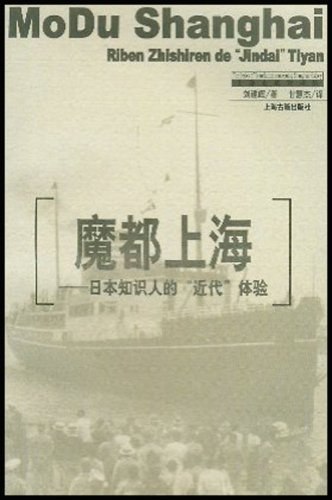 《魔都上海：日本知识人的“近代”体验》简介：本书提供了关于魔都上海：日本知识人的“近代”体验的深度解析，涵盖其发展背景、核心概念以及实际应用