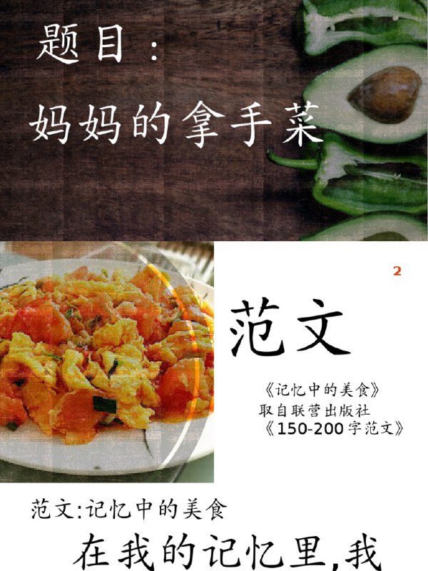 名称：《小两口拿手菜 一起露一手 做出美味佳肴[pdf]》|简介：《小两口拿手菜[pdf]》是一本适合家庭烹饪的菜谱书籍