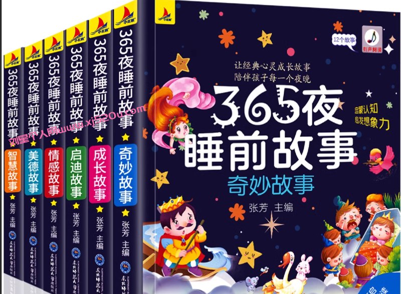 【资料】名称：365夜童话故事（407则） | 简介：《365夜童话故事（407则）》是一门覆盖广泛的实用课程，旨在为学员提供从基础到进阶的学习内容，无论是理论知识还是实际操作技巧，都能帮助学员在相关领域中获得深入的理解和应用能力