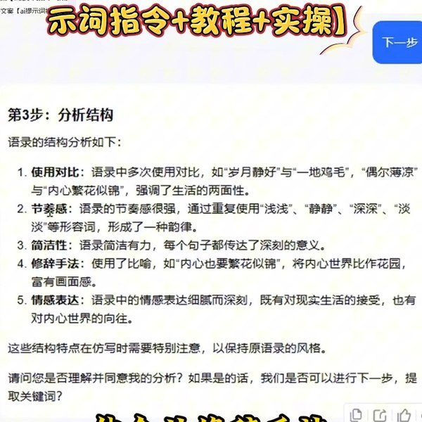 《082仿写名人语录AI指令+视频教程 》简介：一款结合智能指令与可视化教学的实用工具，聚焦于模仿名人语言风格生成高质量语录