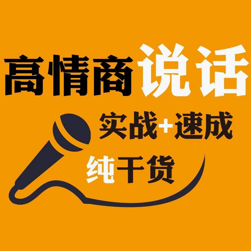 📚名称：《口才套路学：好口才速成秘笈》⭐亮点：掌握高效沟通技巧，轻松应对各种场合，快速提升说服力与影响力